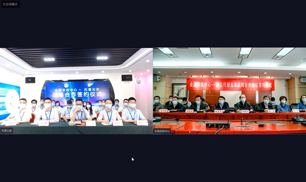 全国农技中心与樱桃APP免费下载签订战略合作协议 全国农技中心与樱桃APP免费下载签订战略合作协议
