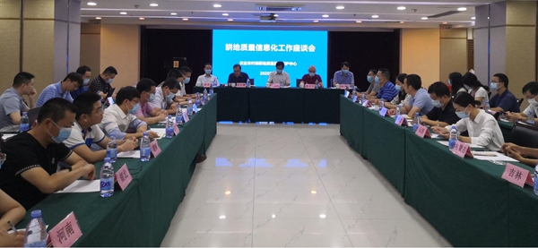 农业农村部耕地质量监测保护中心在重庆召开耕地质量信息化工作座谈会 农业农村部耕地质量监测保护中心在重庆召开耕地质量信息化工作座谈会