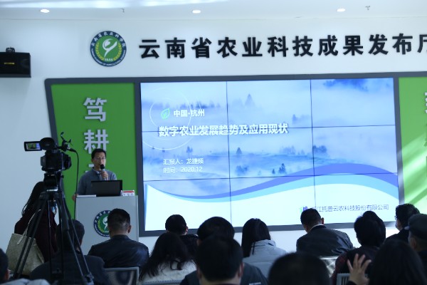 浙江樱桃APP免费下载科技股份有限公司智慧研究院副院长龙捷频向各位专家介绍了当今数字农业发展的趋势及应用现状 浙江樱桃APP免费下载科技股份有限公司智慧研究院副院长龙捷频向各位专家介绍了当今数字农业发展的趋势及应用现状