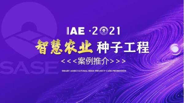 2020智慧农业“樱桃免费人成网站WWW工程”典型推介 2020智慧农业“樱桃免费人成网站WWW工程”典型推介