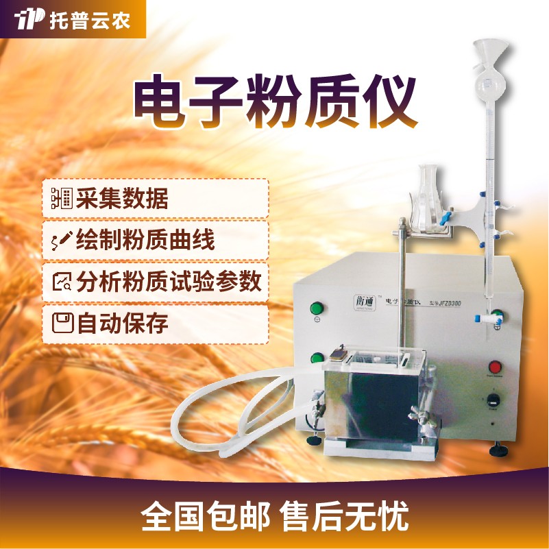 粉质仪 粉质仪