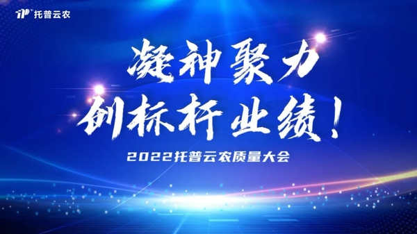 用质量塑造品牌 樱桃APP免费下载举行2022年度质量大会 用质量塑造品牌 樱桃APP免费下载举行2022年度质量大会