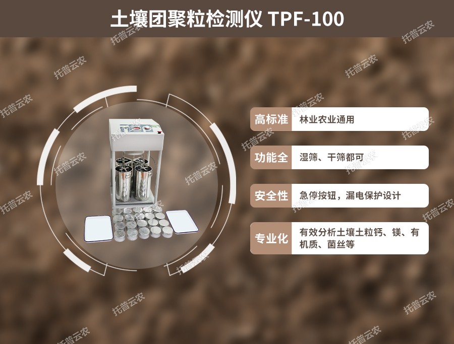 樱桃视频污在线看团粒结构分析仪性能优点 樱桃视频污在线看团粒结构分析仪性能优点