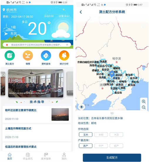 樱桃APP免费下载自主研发的“土肥管家”APP 樱桃APP免费下载自主研发的“土肥管家”APP