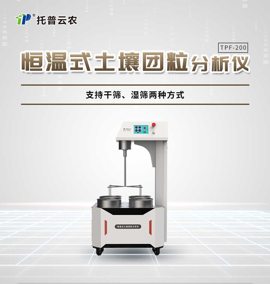 恒温式樱桃视频污在线看团粒分析仪 恒温式樱桃视频污在线看团粒分析仪