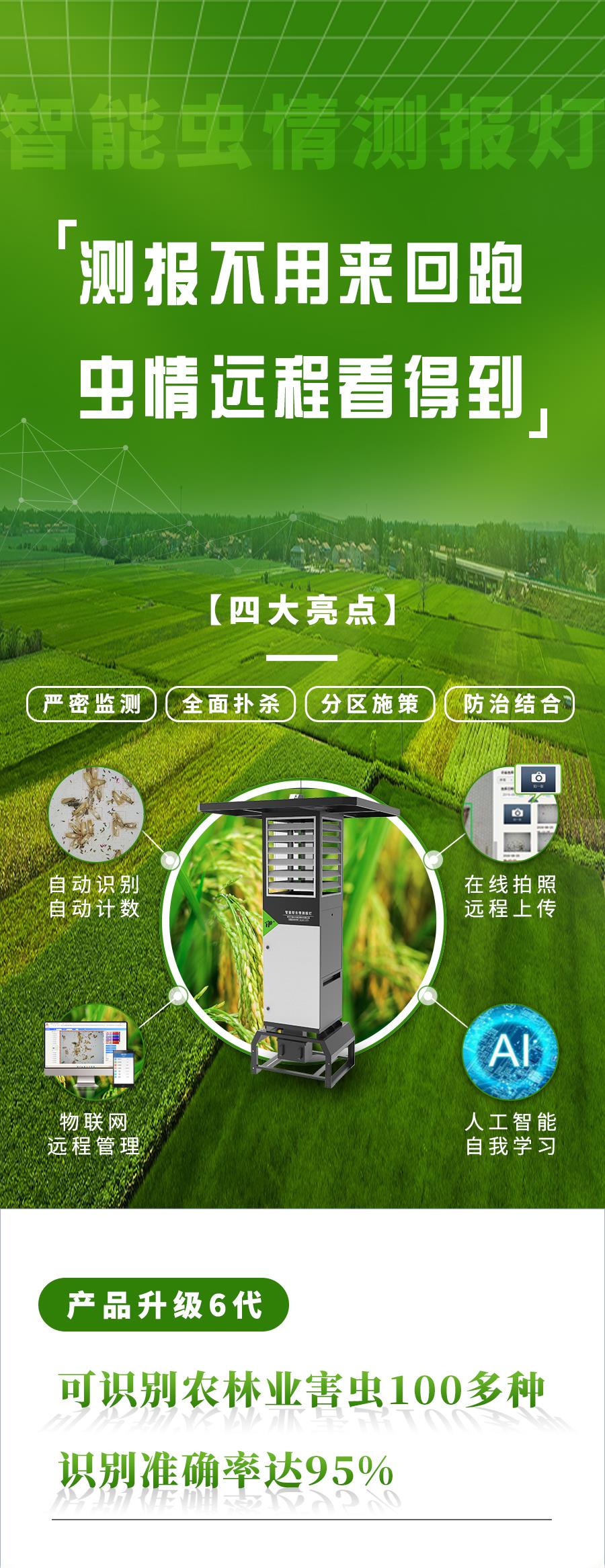 智能虫情测报灯 智能虫情测报灯