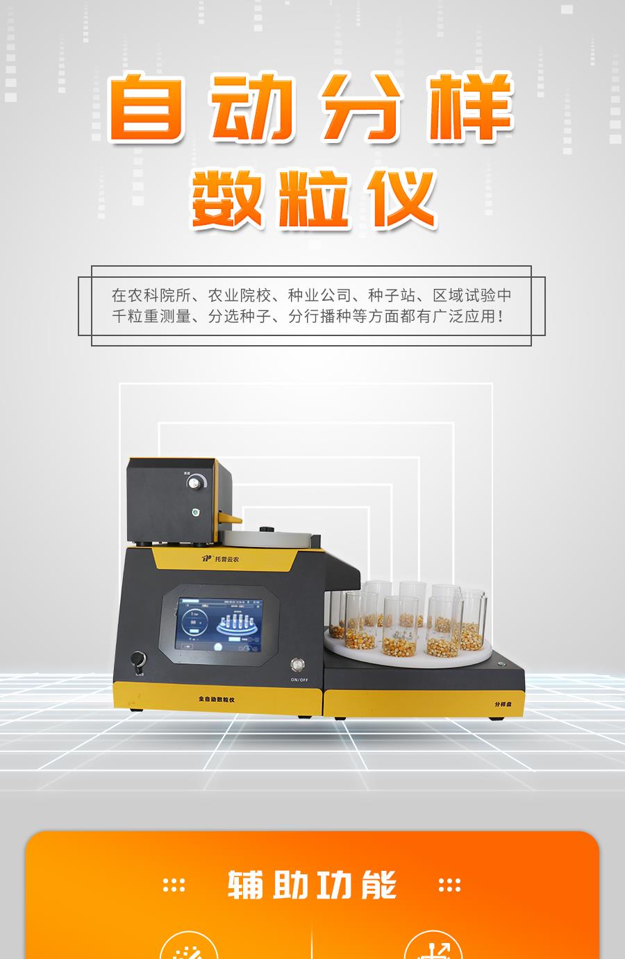 分样型自动数粒仪 分样型自动数粒仪