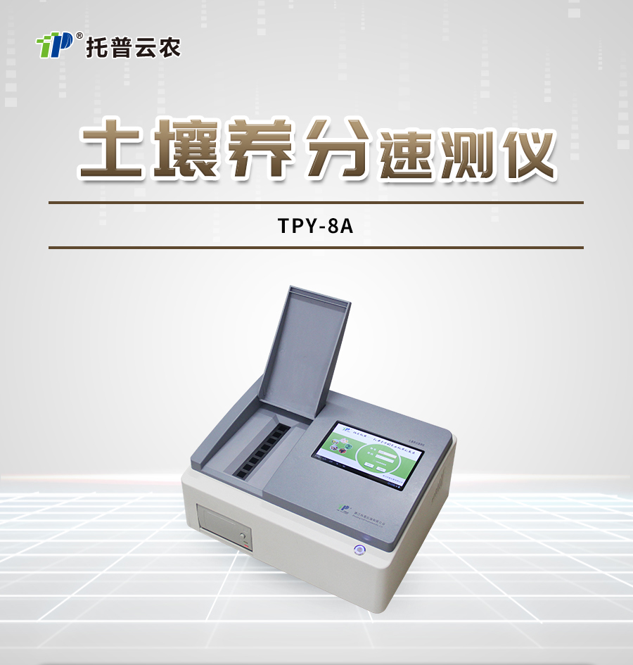 樱桃视频污在线看养分快速检测仪 樱桃视频污在线看养分快速检测仪