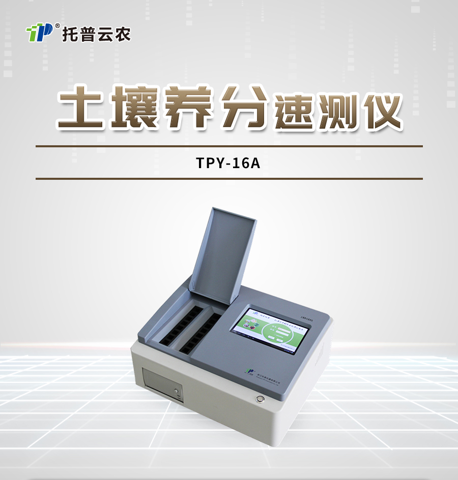 樱桃视频污在线看肥料养分检测仪 樱桃视频污在线看肥料养分检测仪