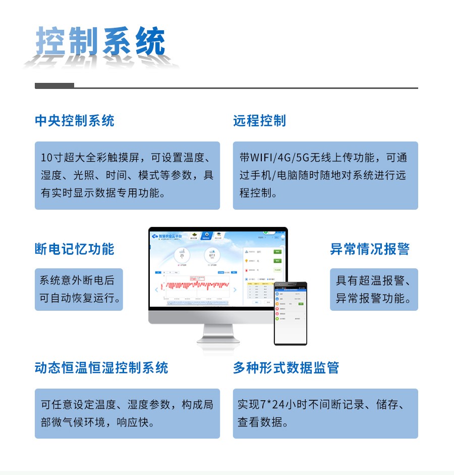 智能人工气候室 智能人工气候室
