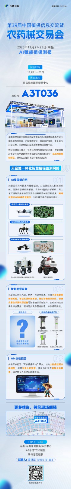 1763434546402234.jpg 11.21-23全国植保预热长图-01.jpg